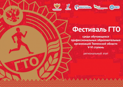 ГТО - В МАССЫ!